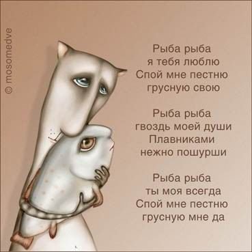 Рыба моя.jpg
