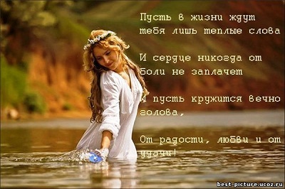 пожелание-девушка в воде.jpg